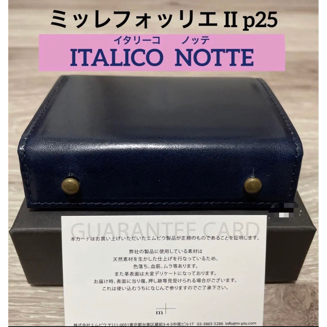 m  エムピウ millefoglie II P25 イタリーコ　ノッテ