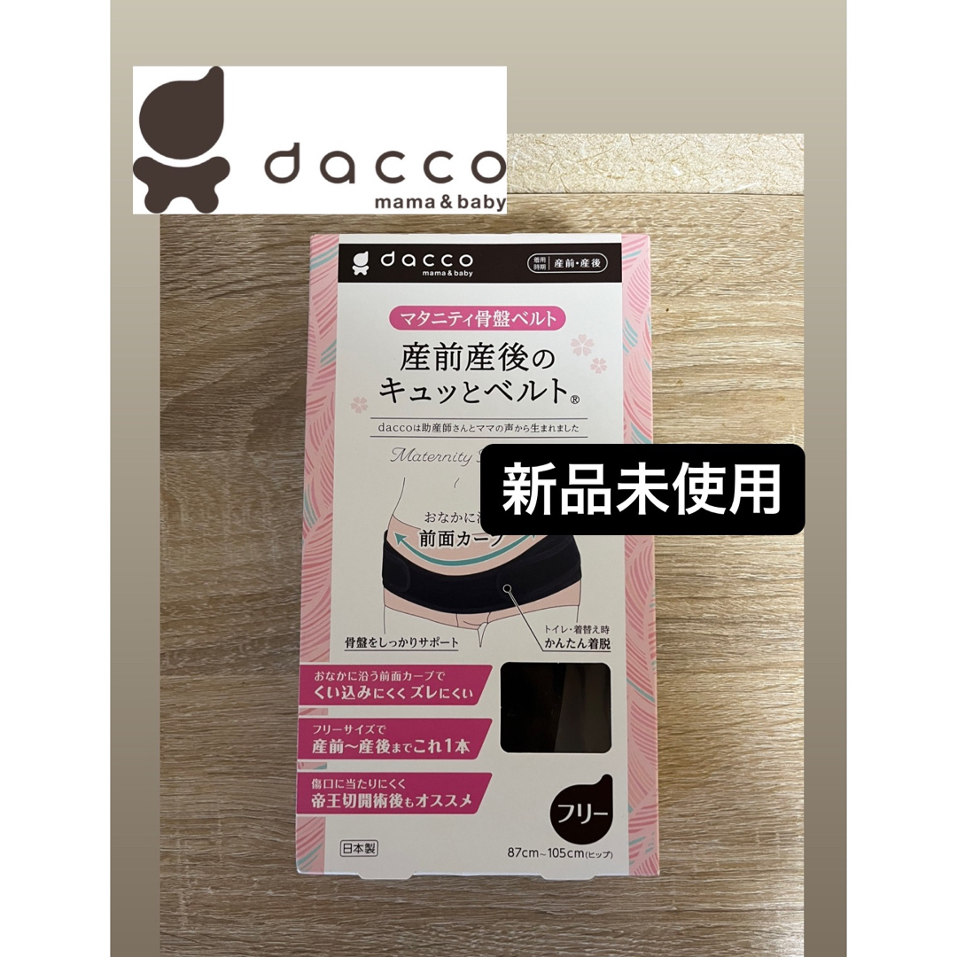 dacco 産前産後のキュッとベルト。の通販 by Ria dacco 産前産後のキュッとベルト