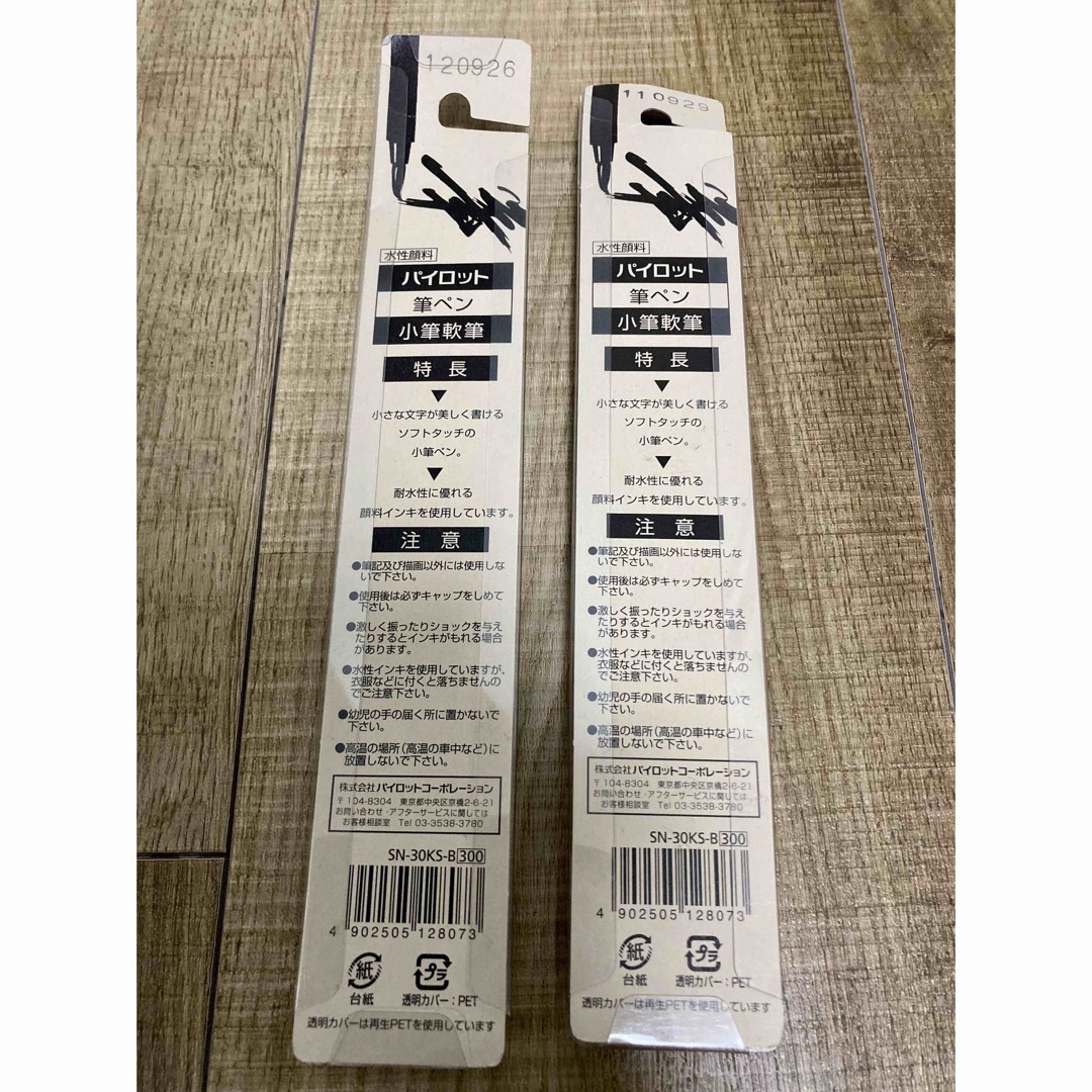 PILOT 小筆軟筆 2本 筆ペン 廃盤品 未使用未開封の通販 by トチ PILOT 小筆軟筆 2本 筆ペン 廃盤品 未使用未開封の通販 by トチ