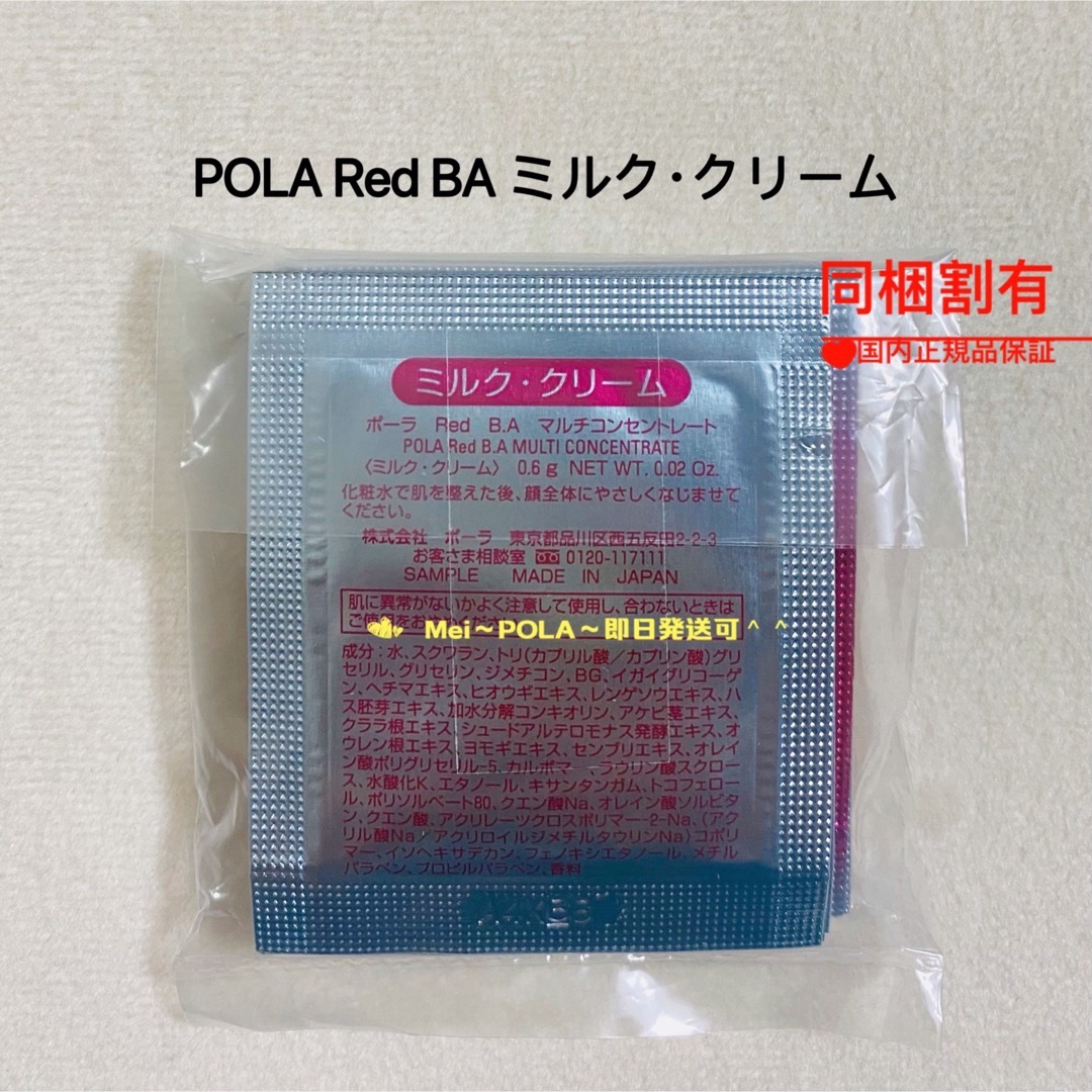 POLA   pola Red BA ミルククリーム 0.6g 包の通販 by メイ'shop