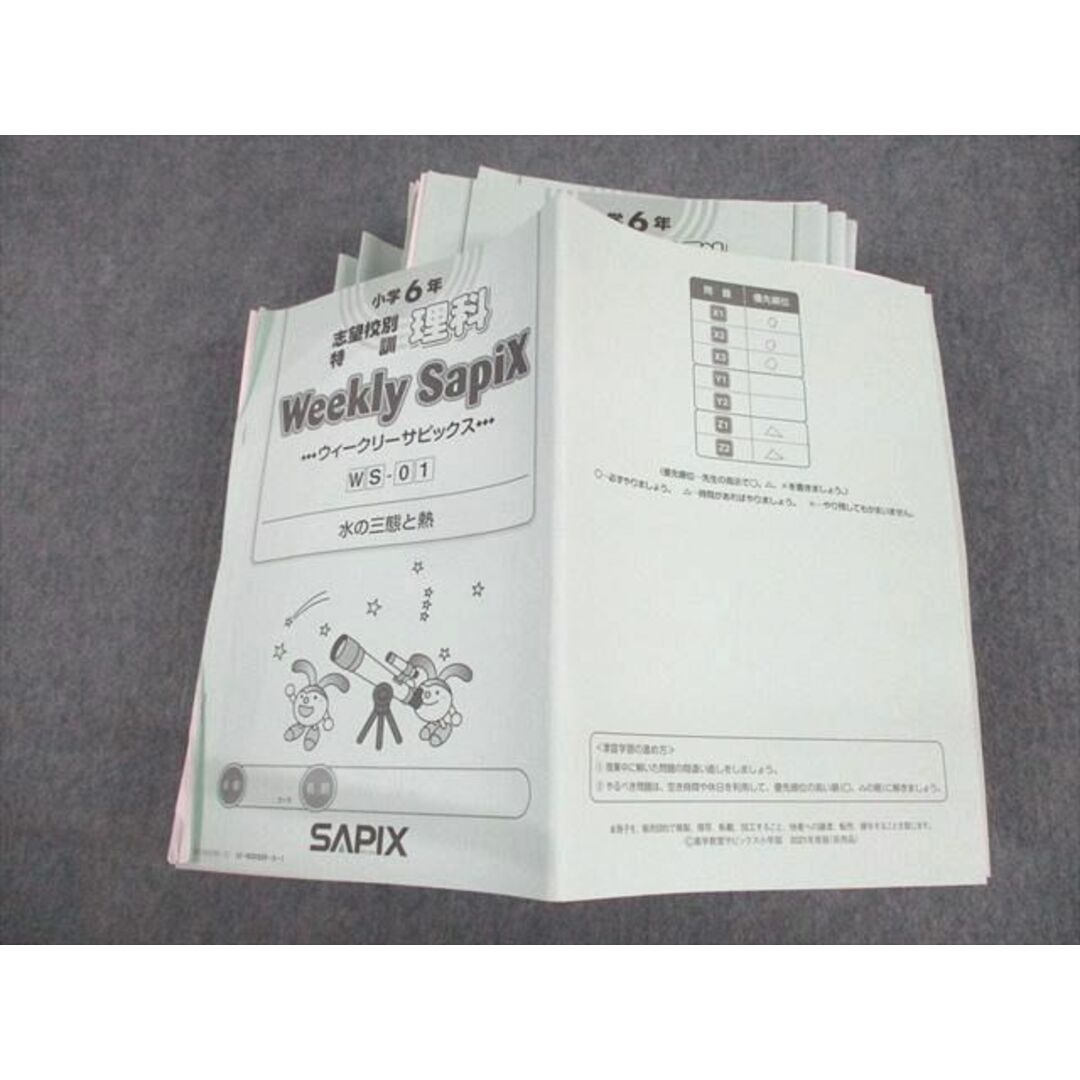 UV10-107 SAPIX 小6 理科 志望校別特訓 ウィークリーサピックス WS-01 ...