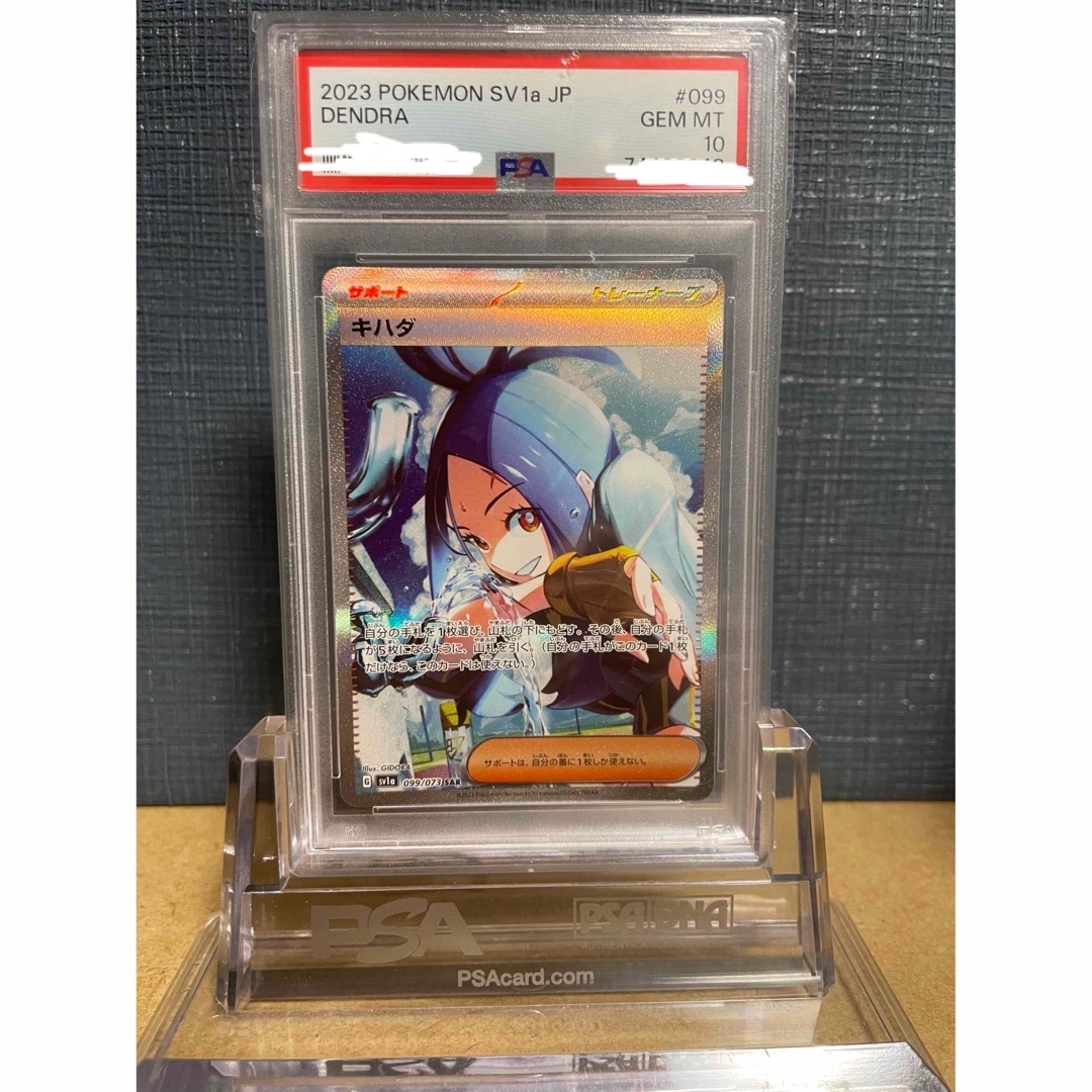 【PSA10】キハダ　SAR 099 トリプレットビート　米国直送