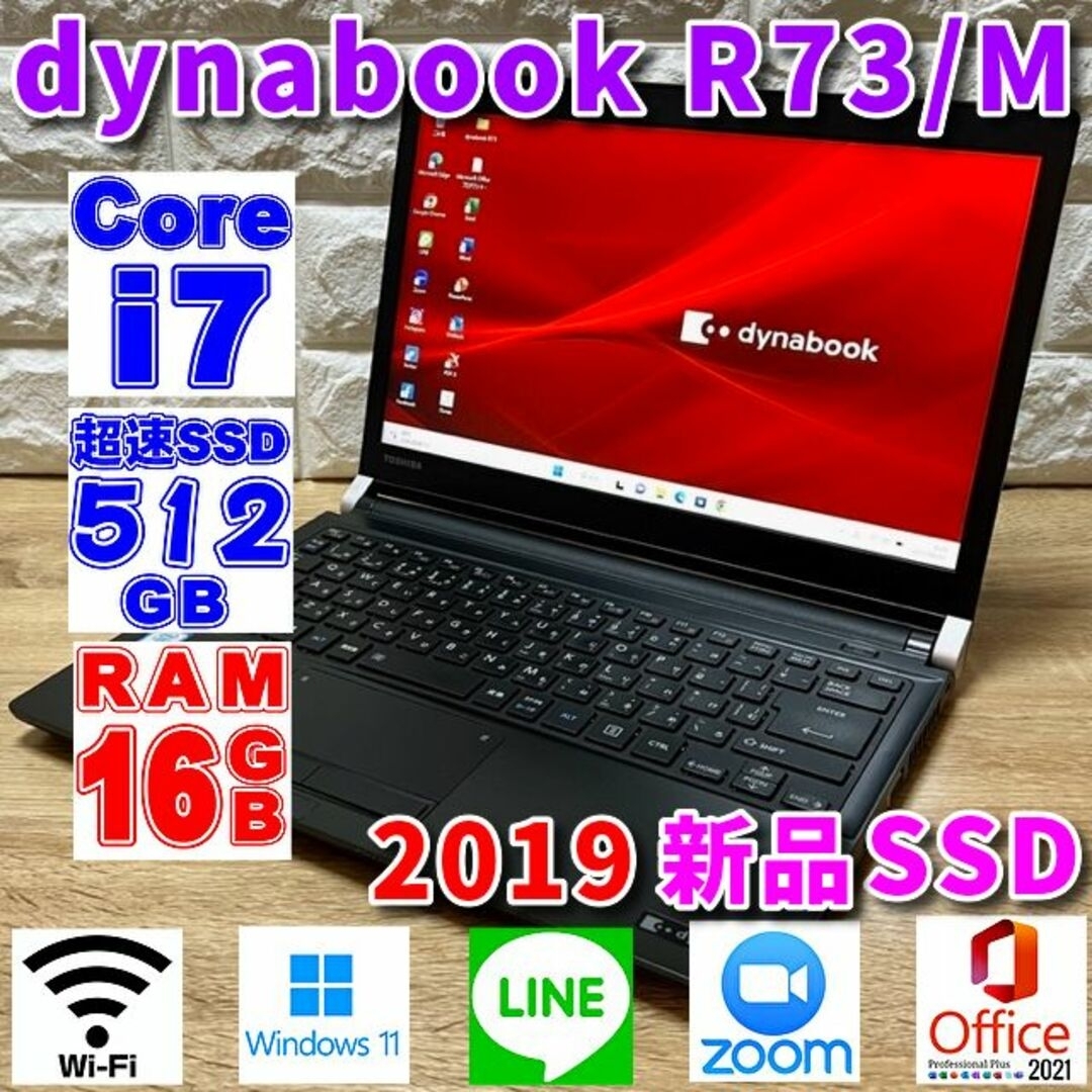 ◇優良◇2019最上級ハイスペック！新品大容量SSD！RAM16G！ダイナブック