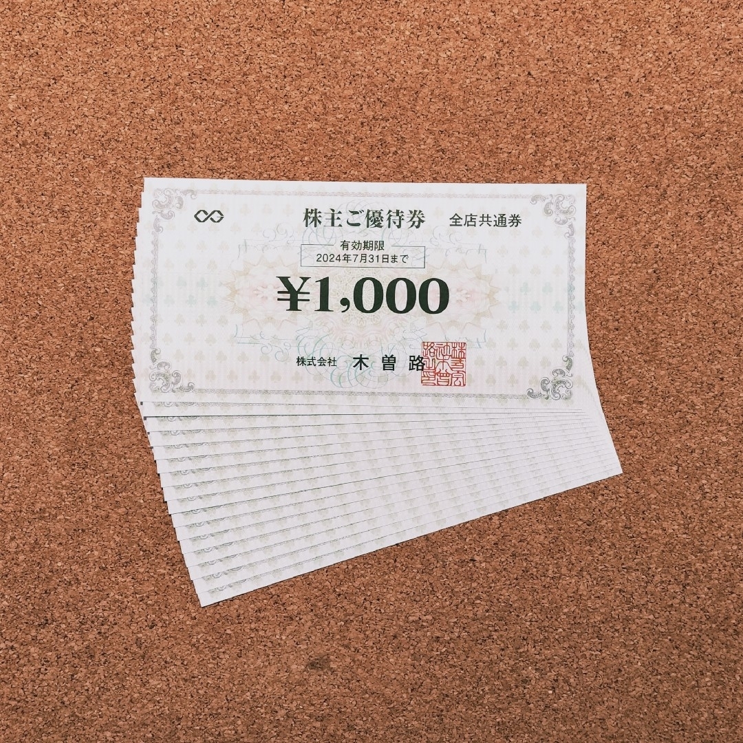 木曽路 株主優待券 16000円 キャブレター 実質17600円 木曽路 株主優待券 16000円 キャブレター 実質17600円
