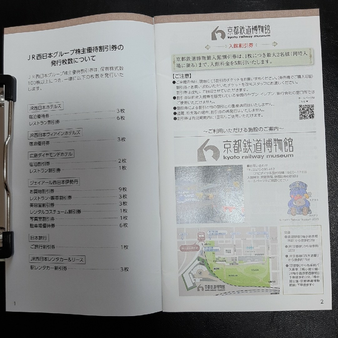 JR西日本 株主優待 鉄道割引券 4枚 2