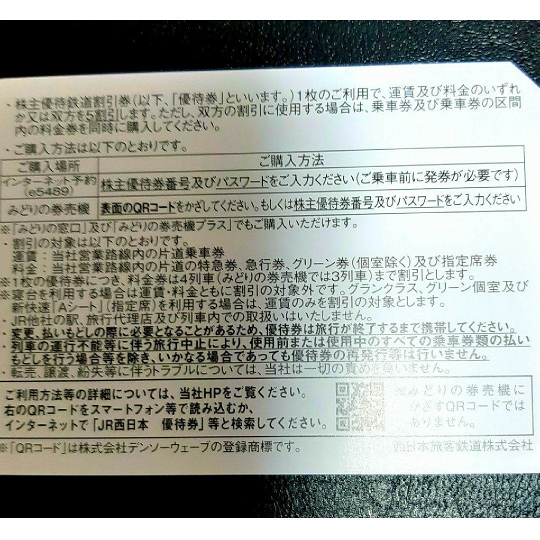 JR西日本　株主優待　鉄道割引券　4枚 3