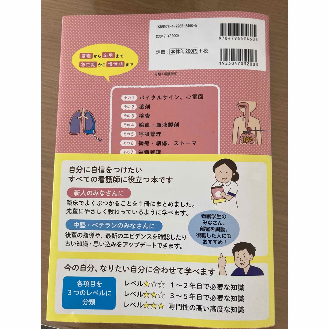 看護のトリセツ エンタメ/ホビーの本(健康/医学)の商品写真