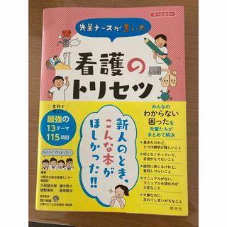 看護のトリセツ(健康/医学)