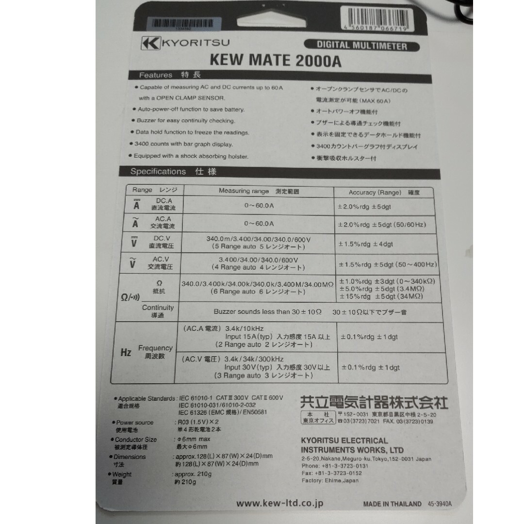 共立電気計器 (KYORITSU) 120A RMS AC DCクランプ付デジタルマルチメータ KEWMATE 2012RA - 2