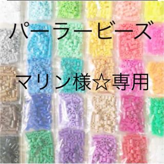 カワダ(Kawada)のパーラービーズ(アイロンビーズ)☆1袋100粒入り 10袋380円 ＊再販売＊(各種パーツ)