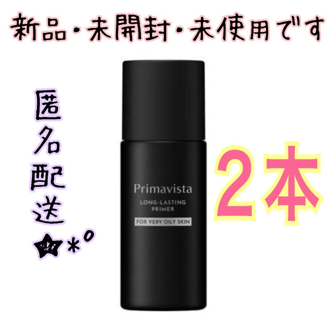 プリマヴィスタ ブラック 皮脂崩れ防止 化粧下地 超オイリー肌用 25ml 2本