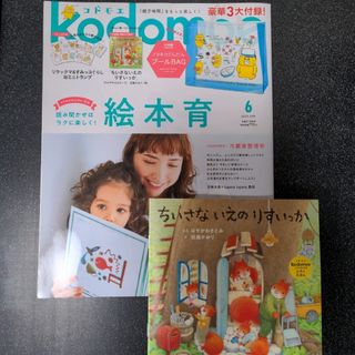 ハクセンシャ(白泉社)のkodomoeコドモエ2023.6月号(絵本/児童書)