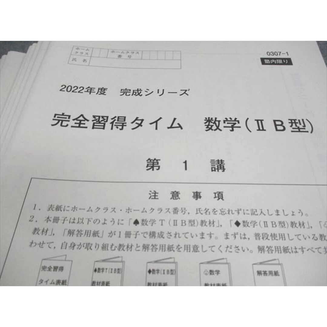 UV11-142 河合塾 完全習得タイム 数学(IIB型) テスト計24回分 通年セット 2022 基礎/完成シリーズ 58M0D