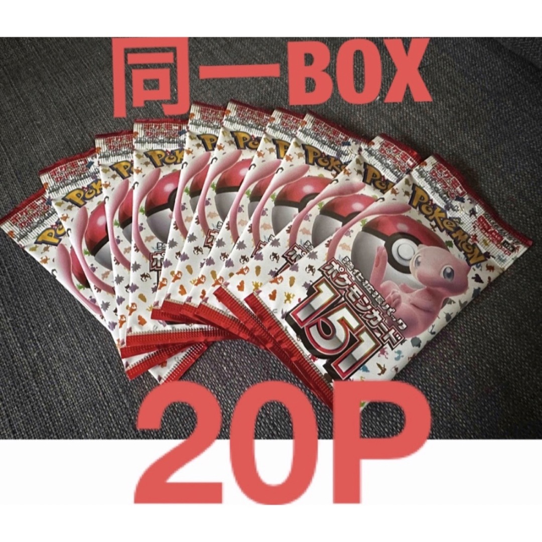 ポケモンカード151 同一1BOX（20P）トレーディングカード