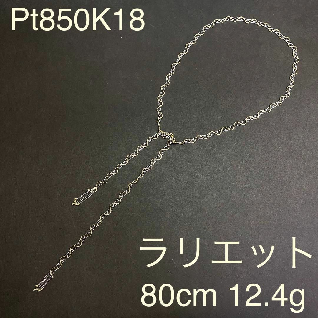 K18Pt850 ラリエット デザインネックレス イエローゴールド プラチナ-