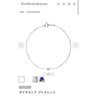 ヴァンドームアオヤマ(Vendome Aoyama)のケース付美品試着のみヴァンドーム青山ダイヤモンド　ブレスレット(ブレスレット/バングル)