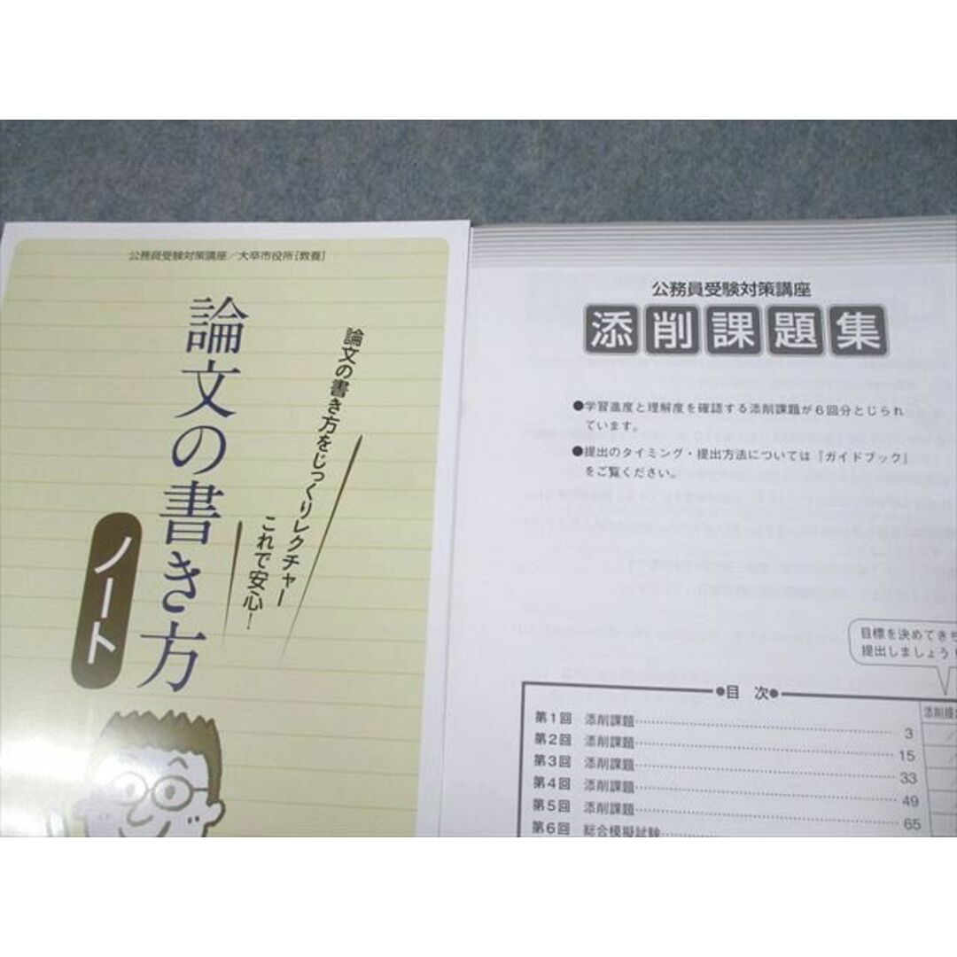 UV12-003 U-CAN ユーキャン 公務員受験対策講座 知能/知識分野 対策テキスト 1〜5 未使用品 計12冊 00L4D