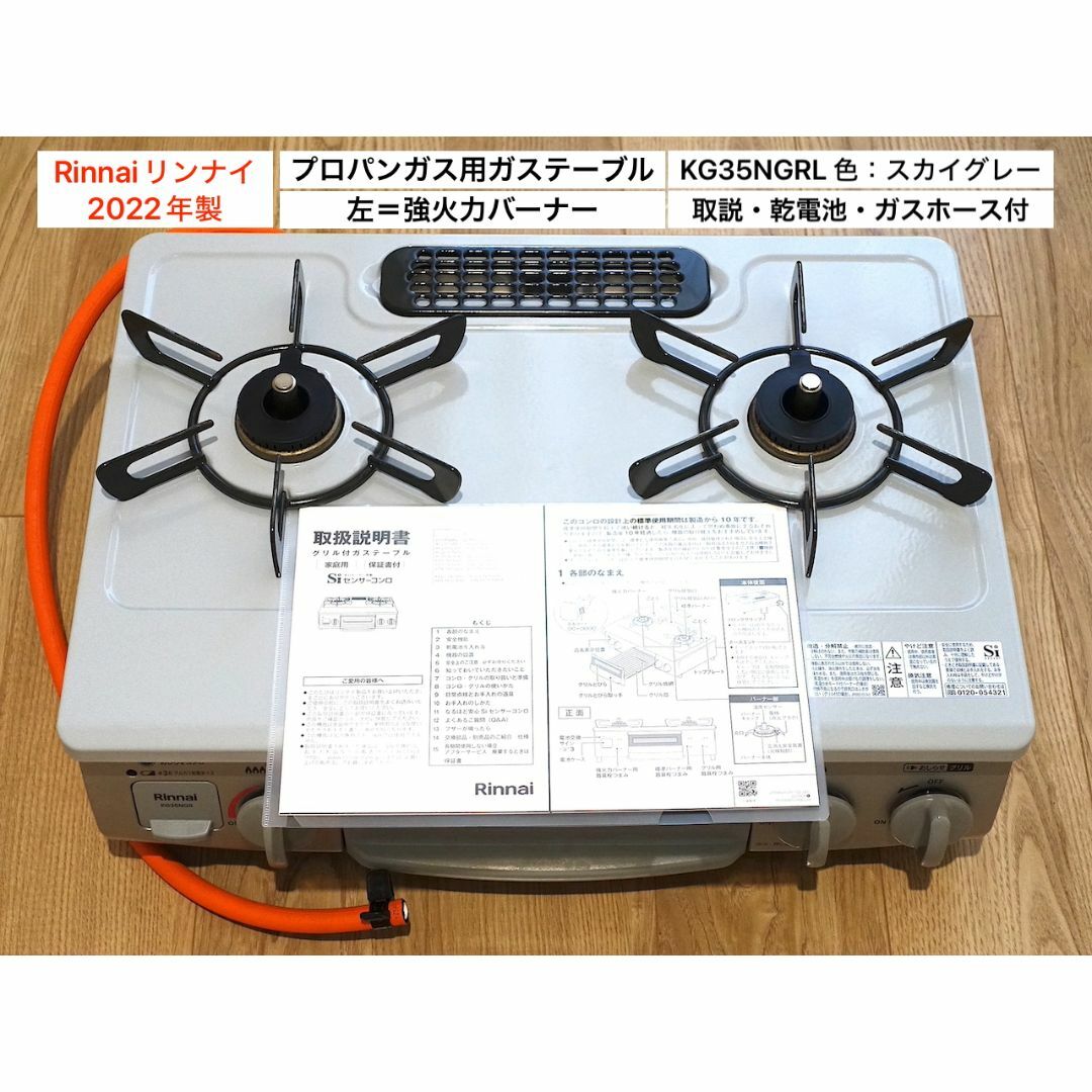 Rinnai - プロパンガス用ガステーブル 幅56cm 2022年製 Rinnai ...