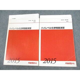 UG25-006 代々木ゼミナール 代ゼミ 標準化学問題演習 テキスト 2022 第1/2学期 計2冊 14 m0D