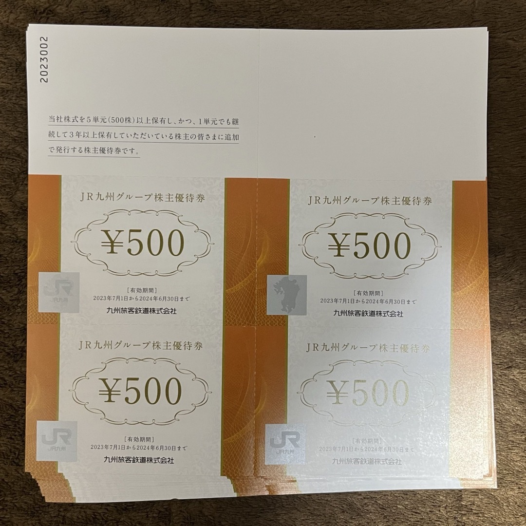 JR九州 グループ優待券 株主優待券 500円 40枚 20,000円