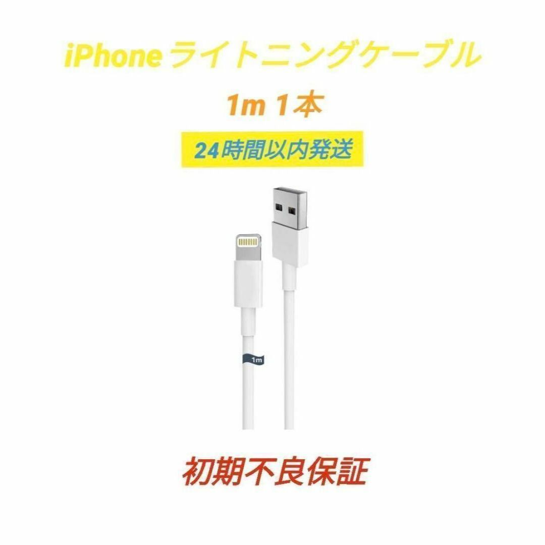 iPhoneライトニングケーブル 1m 1本セット iPhone #kの通販 by ピグモン's shop｜ラクマ