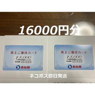 ニシマツヤ(西松屋)の最安値 16000円分 西松屋 株主優待 株主優待券 (ショッピング)