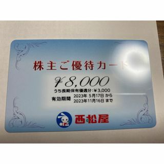 西松屋株主優待カード　１枚　５０００円分