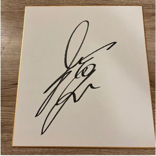 直筆サイン色紙 サッカー中村俊輔元日本代表選手(記念品/関連グッズ)