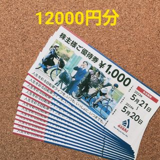 アサヒ 優待券/割引券の通販 500点以上 | アサヒのチケットを