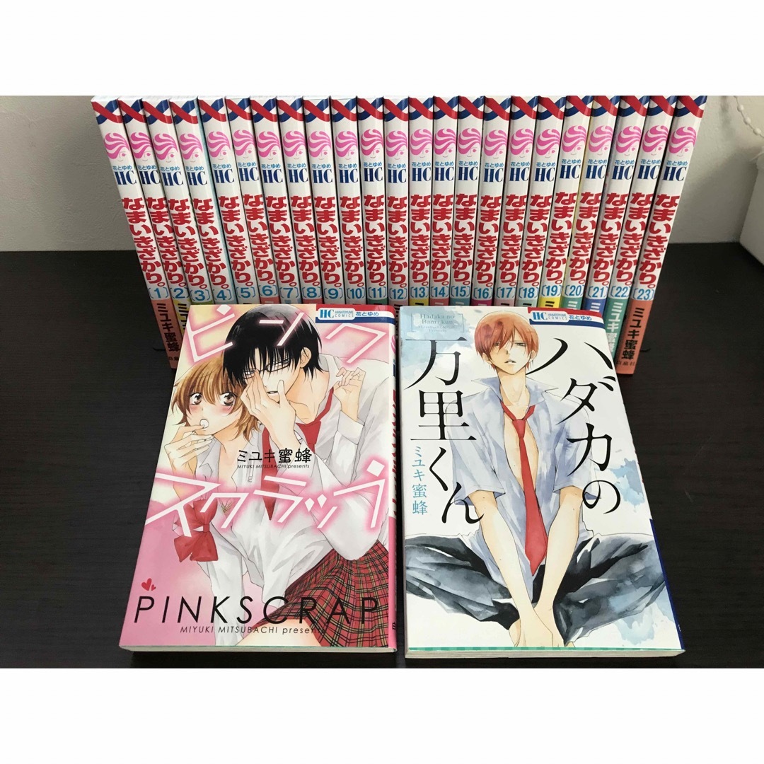 なまいきざかり。　全巻　関連本2冊　ミユキ蜜蜂　全巻セット | フリマアプリ ラクマ