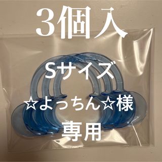 マウスオープナー Sサイズ 3個(その他)