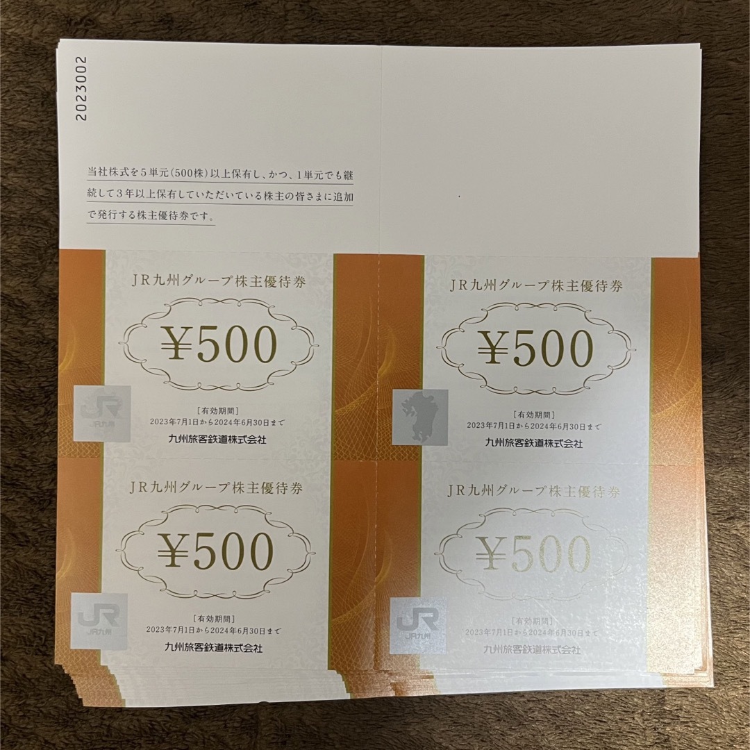 JR - JR九州 グループ優待券 株主優待券 500円 200枚 100，000円の+