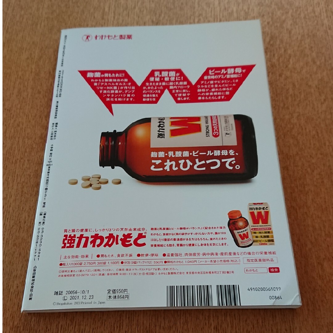 週刊ポスト増刊 週刊ポストGOLD 理想の最期 2021年 10/1号 エンタメ/ホビーの雑誌(ニュース/総合)の商品写真