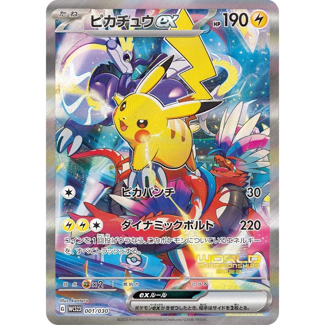 ポケモンワールドチャンピオンシップス2023横浜 記念デッキ「ピカチュウ」  2BOX