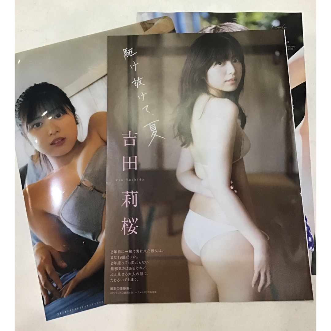 吉田莉桜　アクション付録 エンタメ/ホビーのタレントグッズ(アイドルグッズ)の商品写真