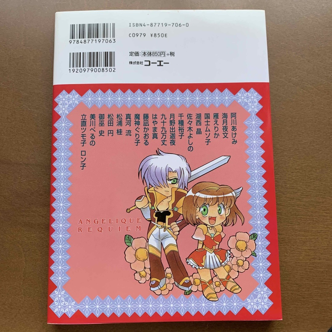 2巻セット(完)☆コミック「アンジェリーク 天空の鎮魂歌 2巻セット(完)☆コミック「アンジェリーク 天空の鎮魂歌
