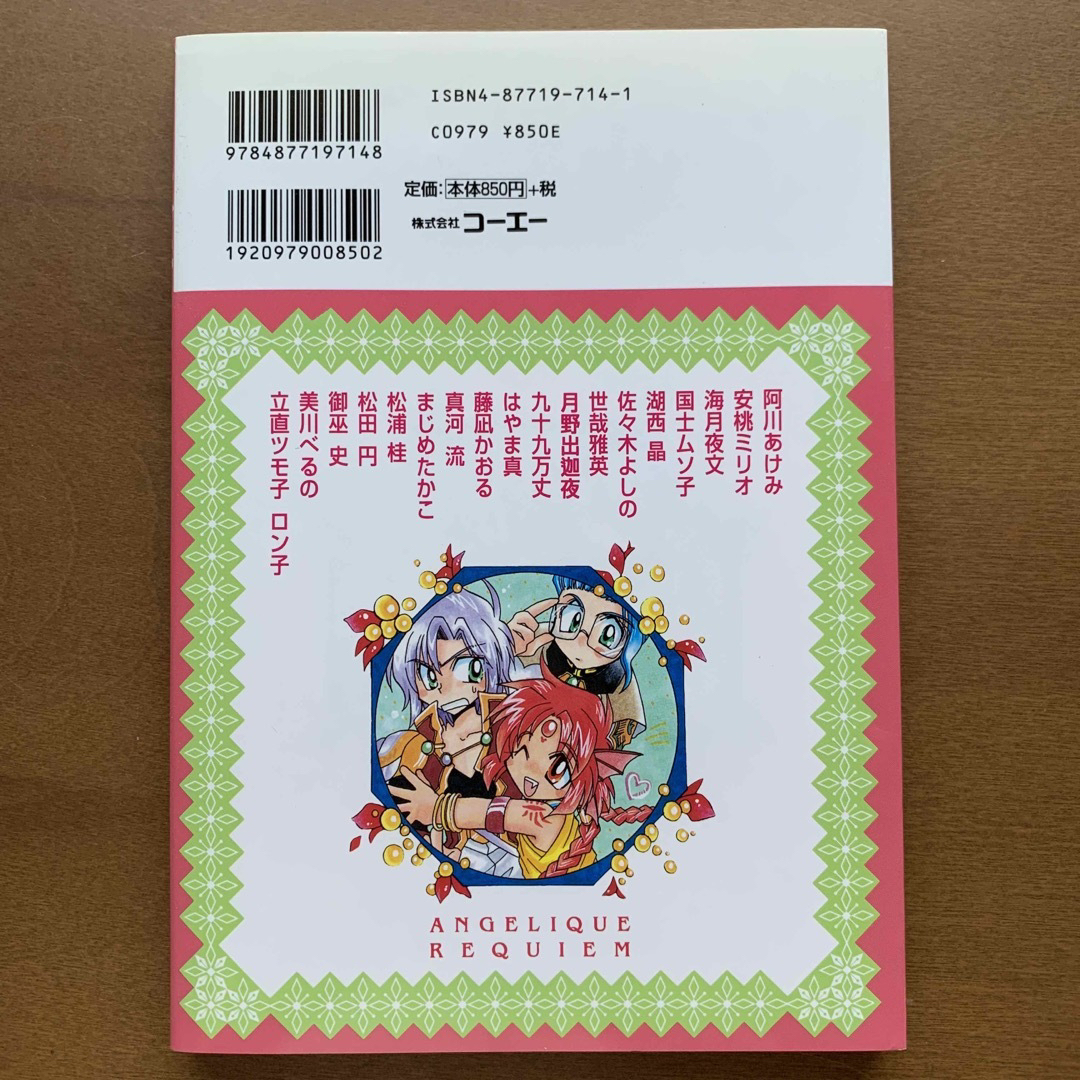 2巻セット(完)☆コミック「アンジェリーク 天空の鎮魂歌 2巻セット(完)☆コミック「アンジェリーク 天空の鎮魂歌