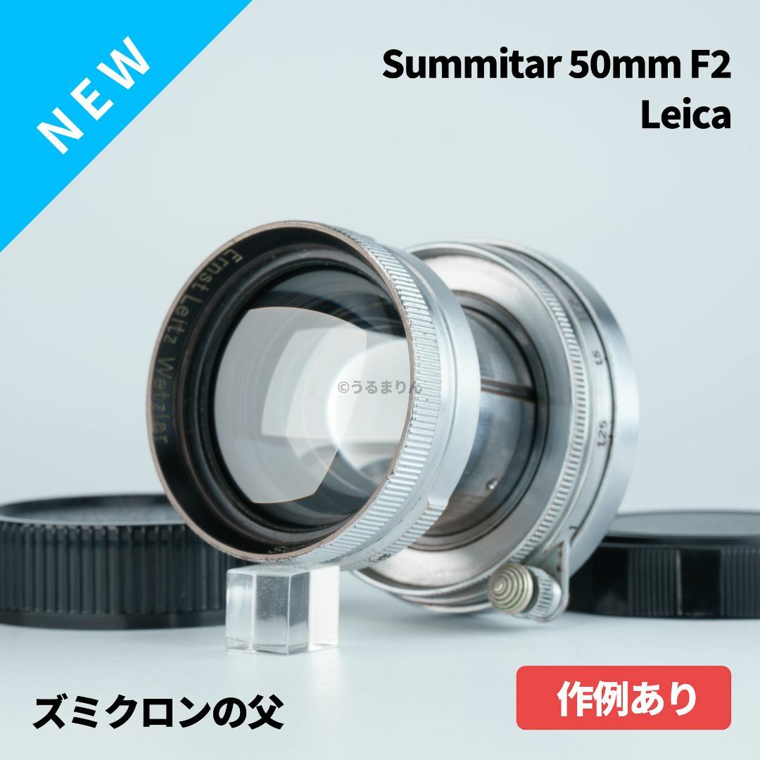 ズミクロンの父 Leica Summitar 50mm f2 オールドレンズ