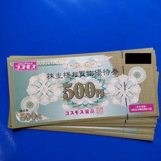 コスモス薬品　株主優待券　5000円分(ショッピング)