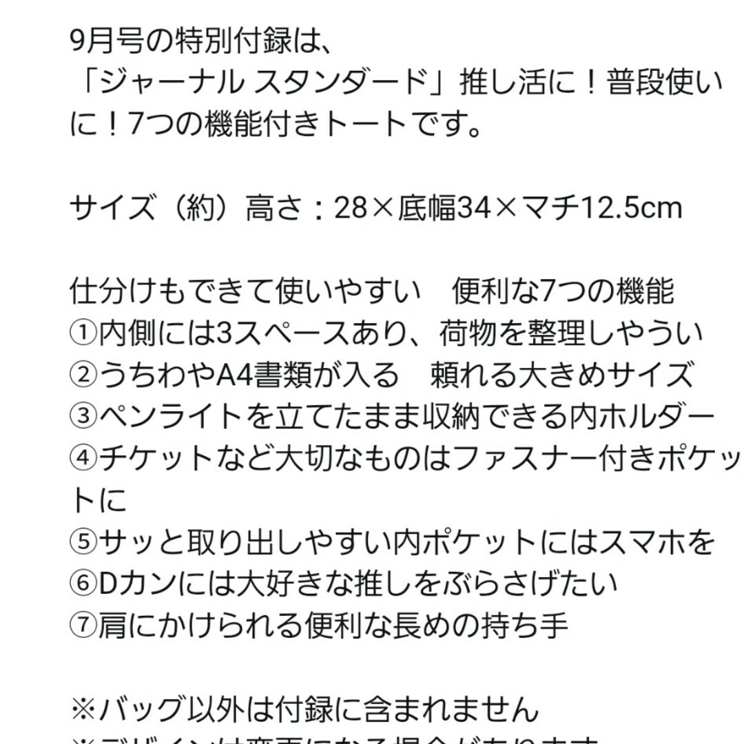 JOURNAL STANDARD(ジャーナルスタンダード)のインレッド付録お得な２セットジャーナルスタンダード7つ機能付きトートバック エンタメ/ホビーの雑誌(ファッション)の商品写真