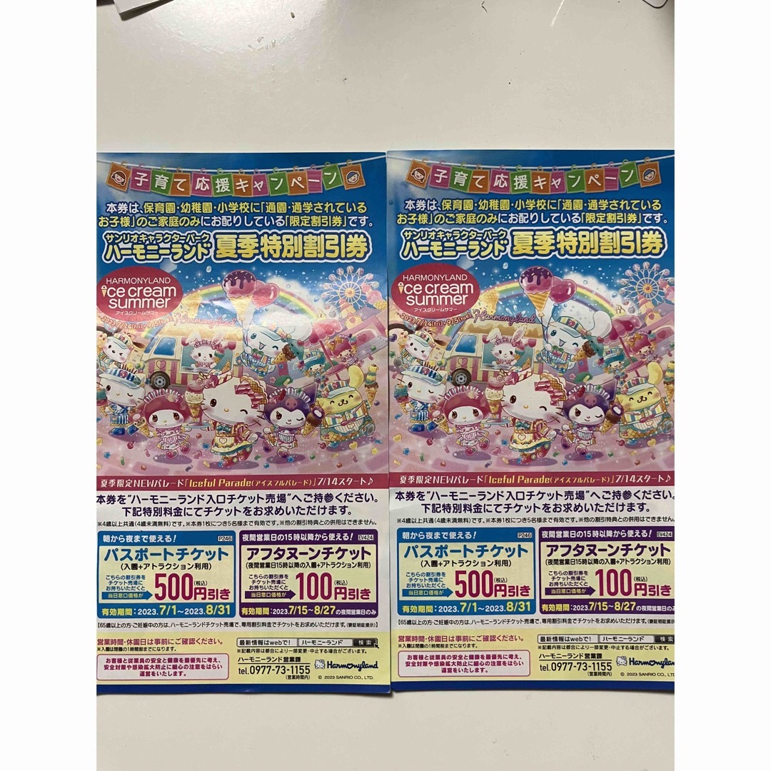サンリオ ピューロランド ハーモニーランド 株主優待券 4枚 サンリオ ピューロランド ハーモニーランド 株主優待券 4枚