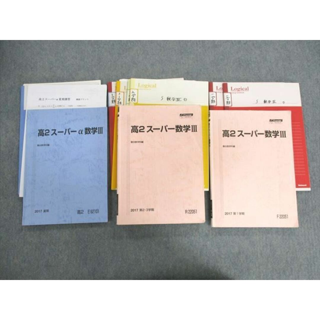 UV02-048 駿台 高2 スーパーα/数学III テキスト通年セット 2017 計3冊 60M0D