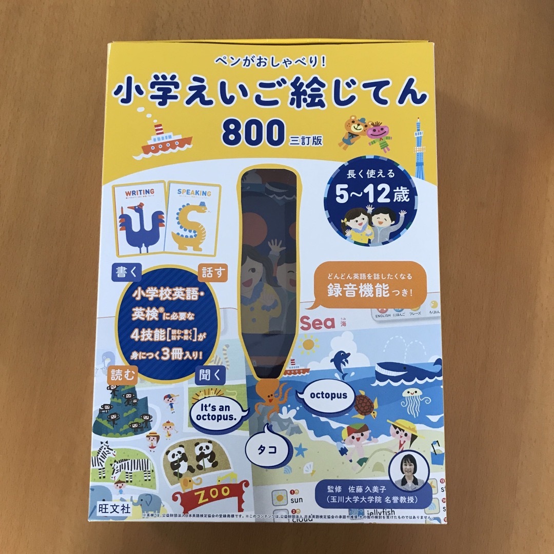 旺文社(オウブンシャ)のペンがおしゃべり！小学えいご絵じてん８００ 三訂版 エンタメ/ホビーの本(語学/参考書)の商品写真