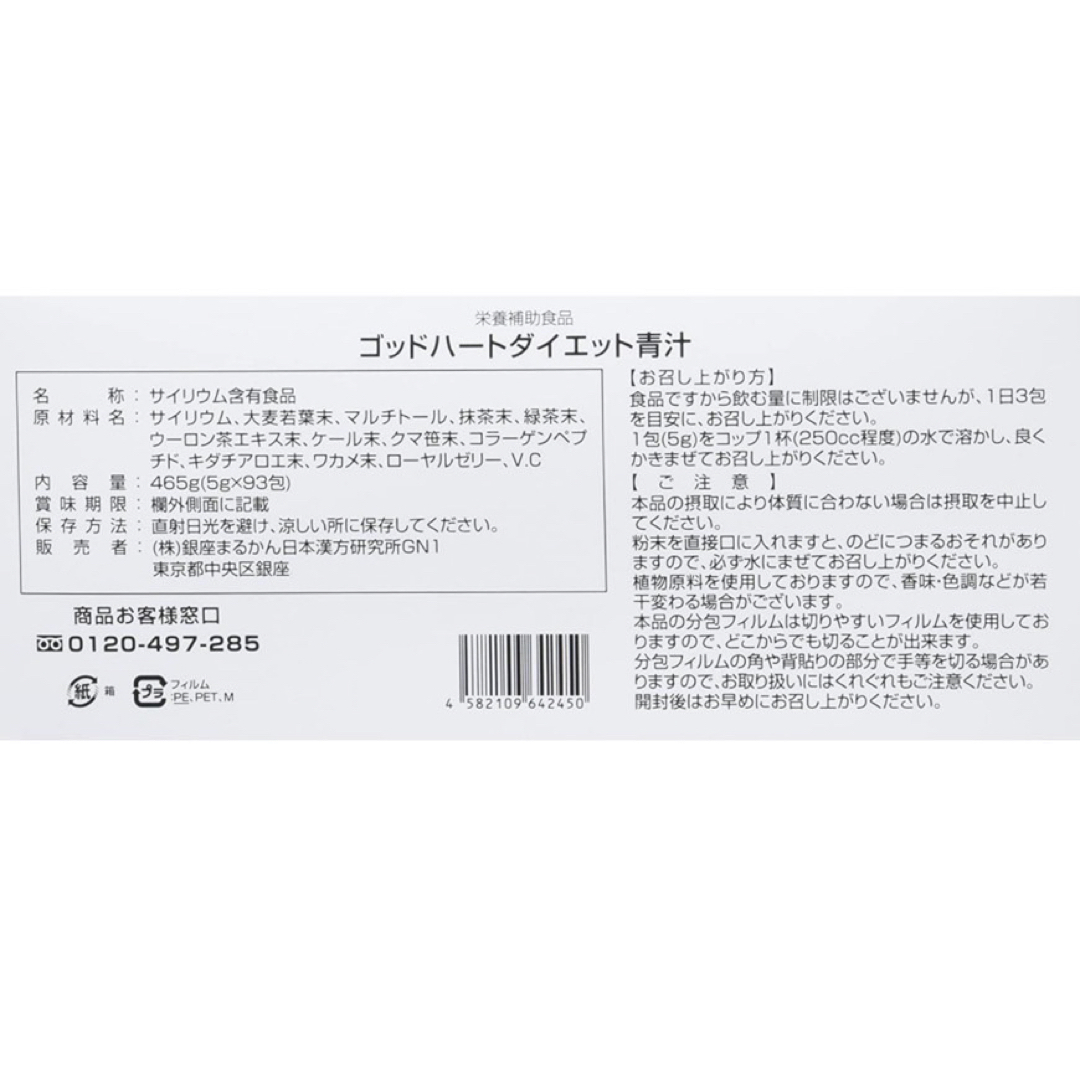 銀座まるかんゴットハートダイエット青汁 賞味期限24年6月  食品/飲料/酒の健康食品(青汁/ケール加工食品)の商品写真