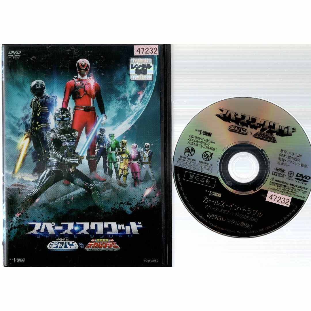 rd04525 スペース・スクワッド ギャバンVSデカレンジャー 中古DVDの