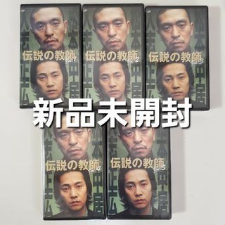 中居正広・松本人志主演 伝説の教師【新品未開封 非DVD化 VHS ビデオ】(テレビドラマサントラ)