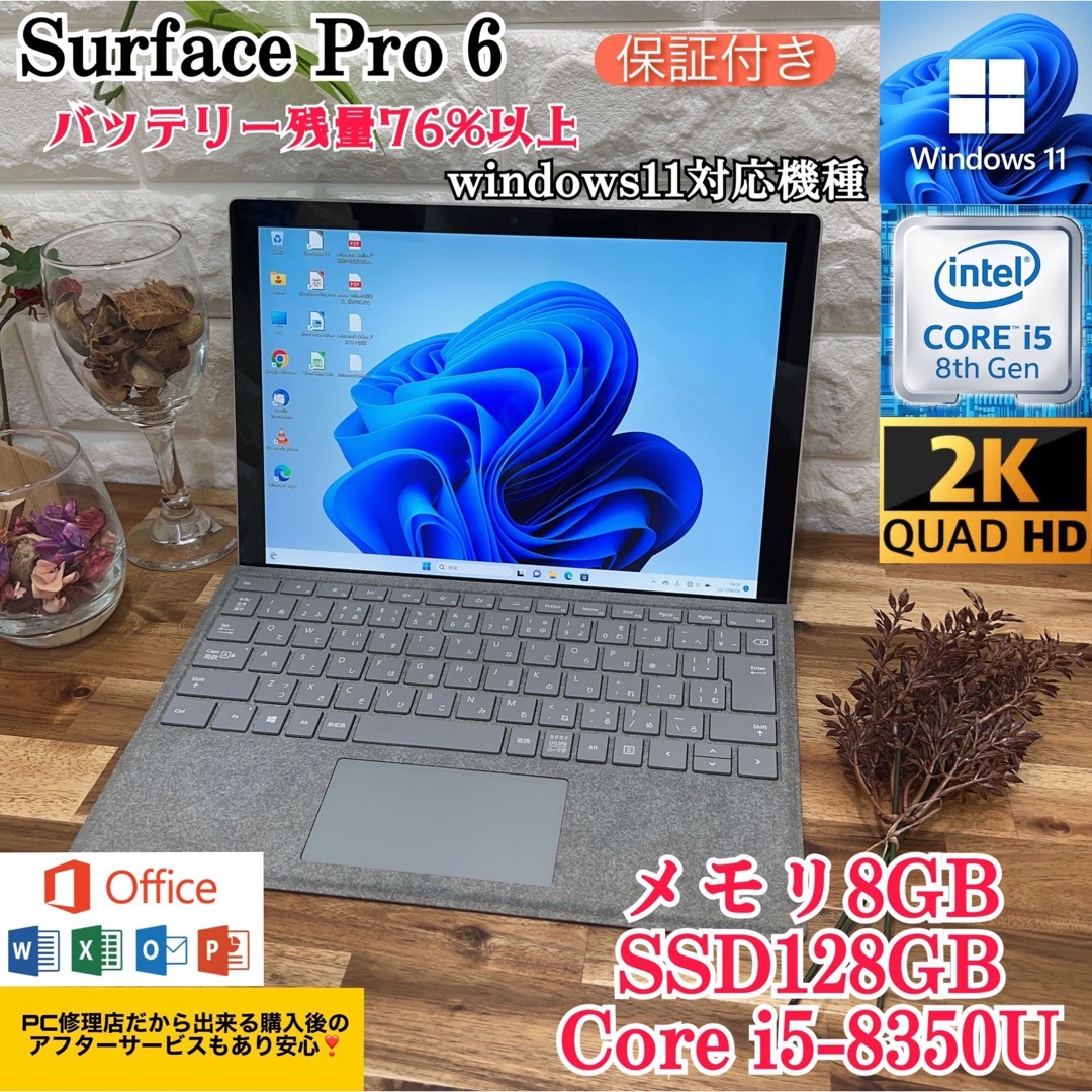 Surface pro 6☘Core i5第8世代 ☘8GB☘爆速SSD搭載 【☆安心の定価 