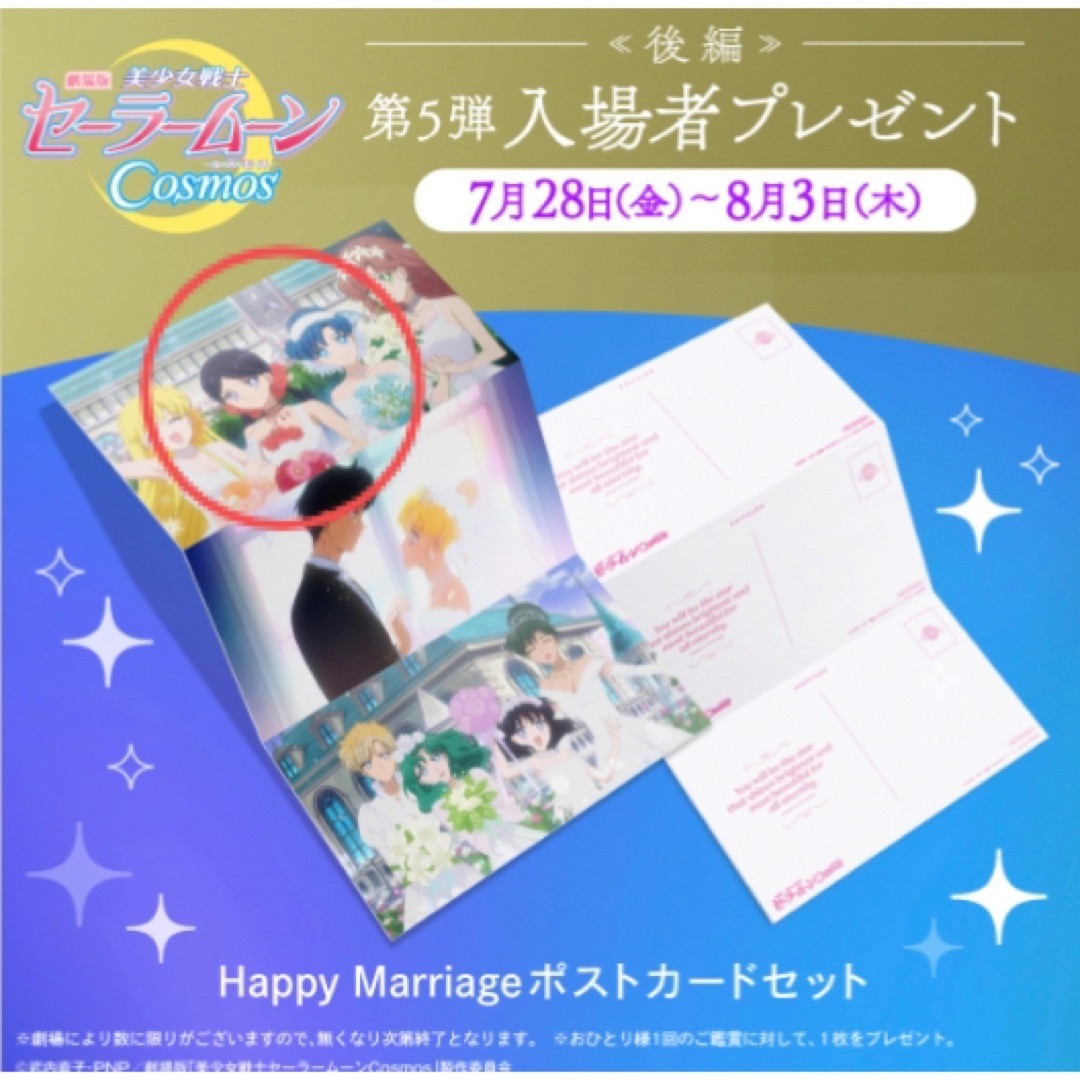 セーラームーン - セーラームーン ポストカード 後編 入場特典 内部