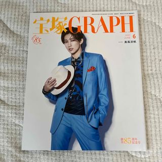 タカラヅカ(宝塚)の宝塚 GRAPH (グラフ) 2021年 06月号(音楽/芸能)