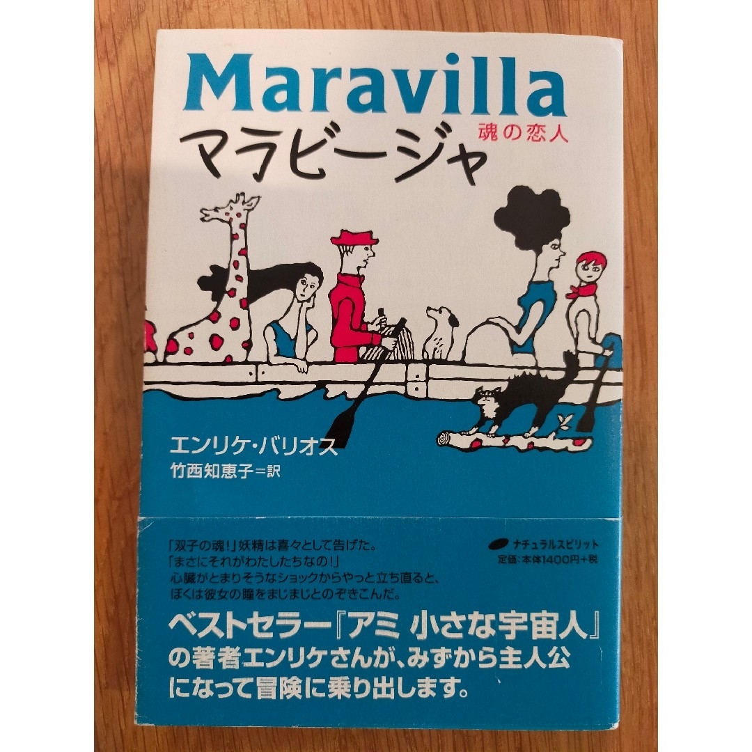 マラビージャ　エンリケバリオス